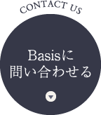 Basisに問い合わせる