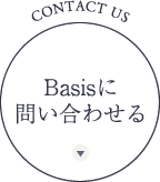 Basisに問い合わせる