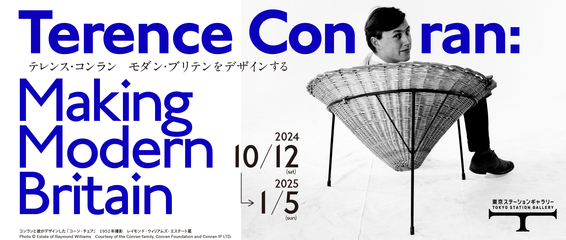 テレンス・コンラン展 ｜ブログ｜株式会社Basis