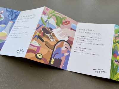 実は、革ってサステナブル。 | いろいろ